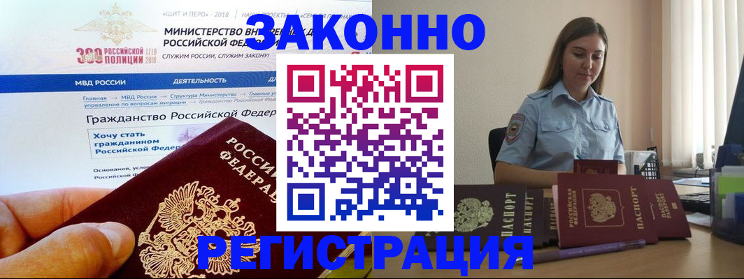 временная регистрация законно в Покачах